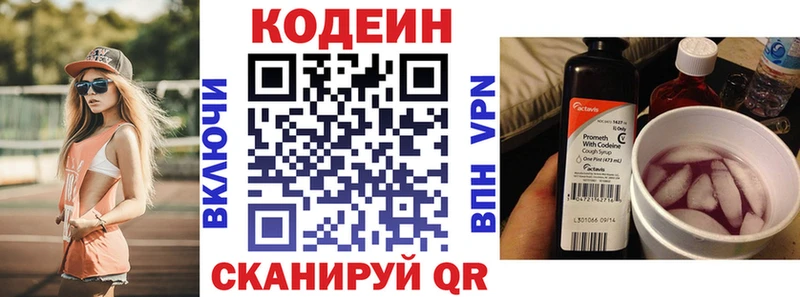 купить   Шадринск  Codein напиток Lean (лин) 